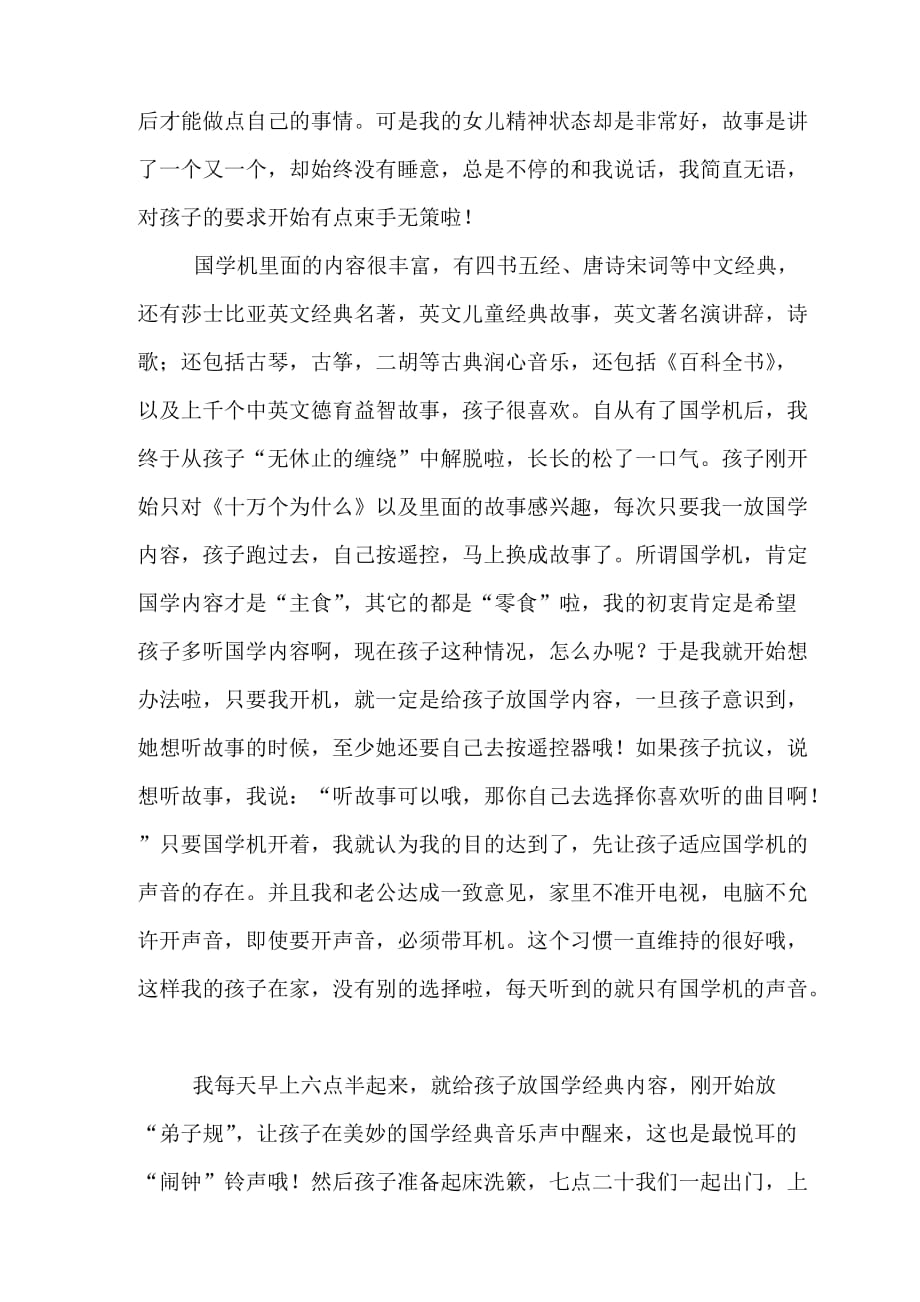 与女儿斗志斗勇学国学.doc_第2页