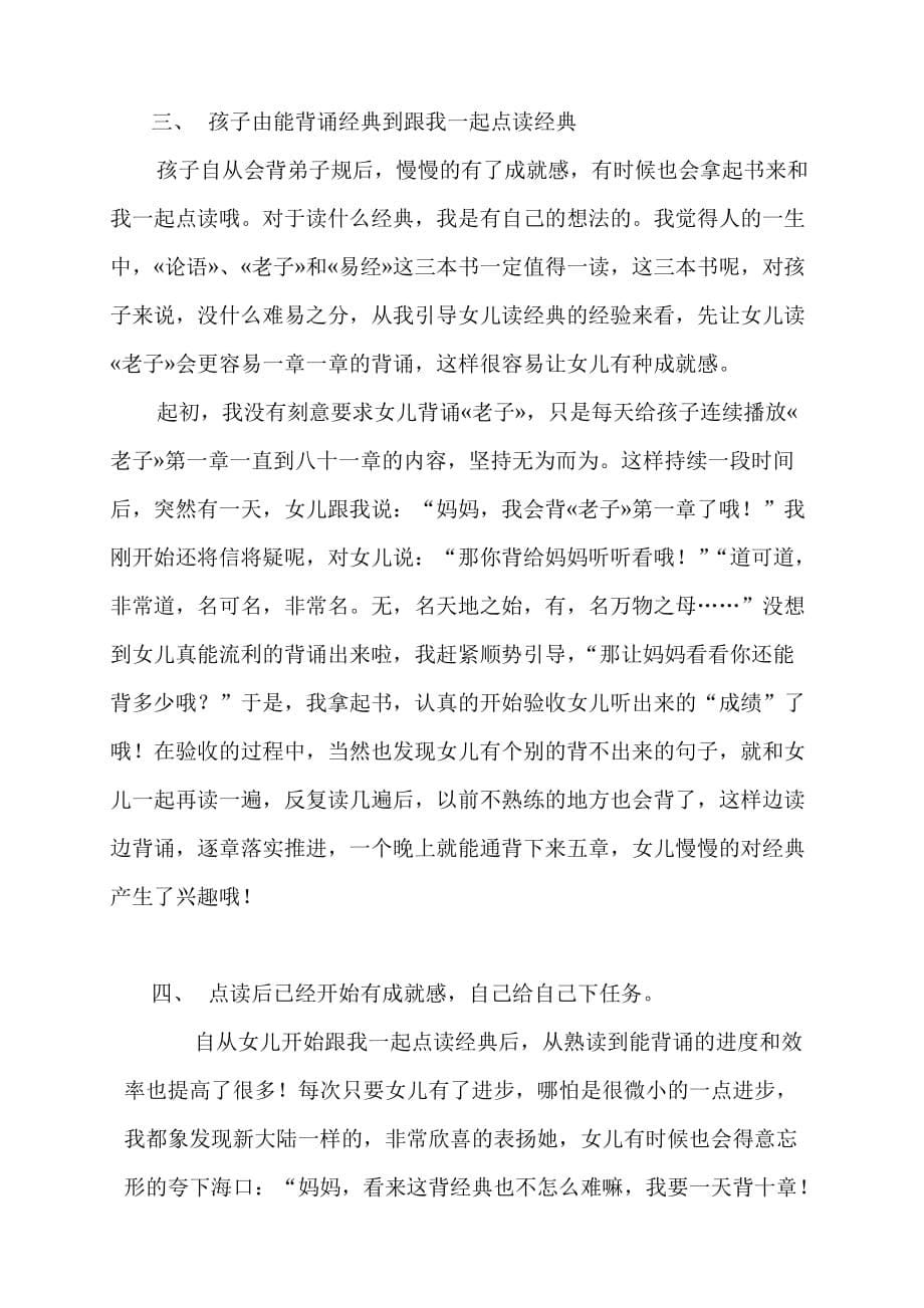 与女儿斗志斗勇学国学.doc_第5页