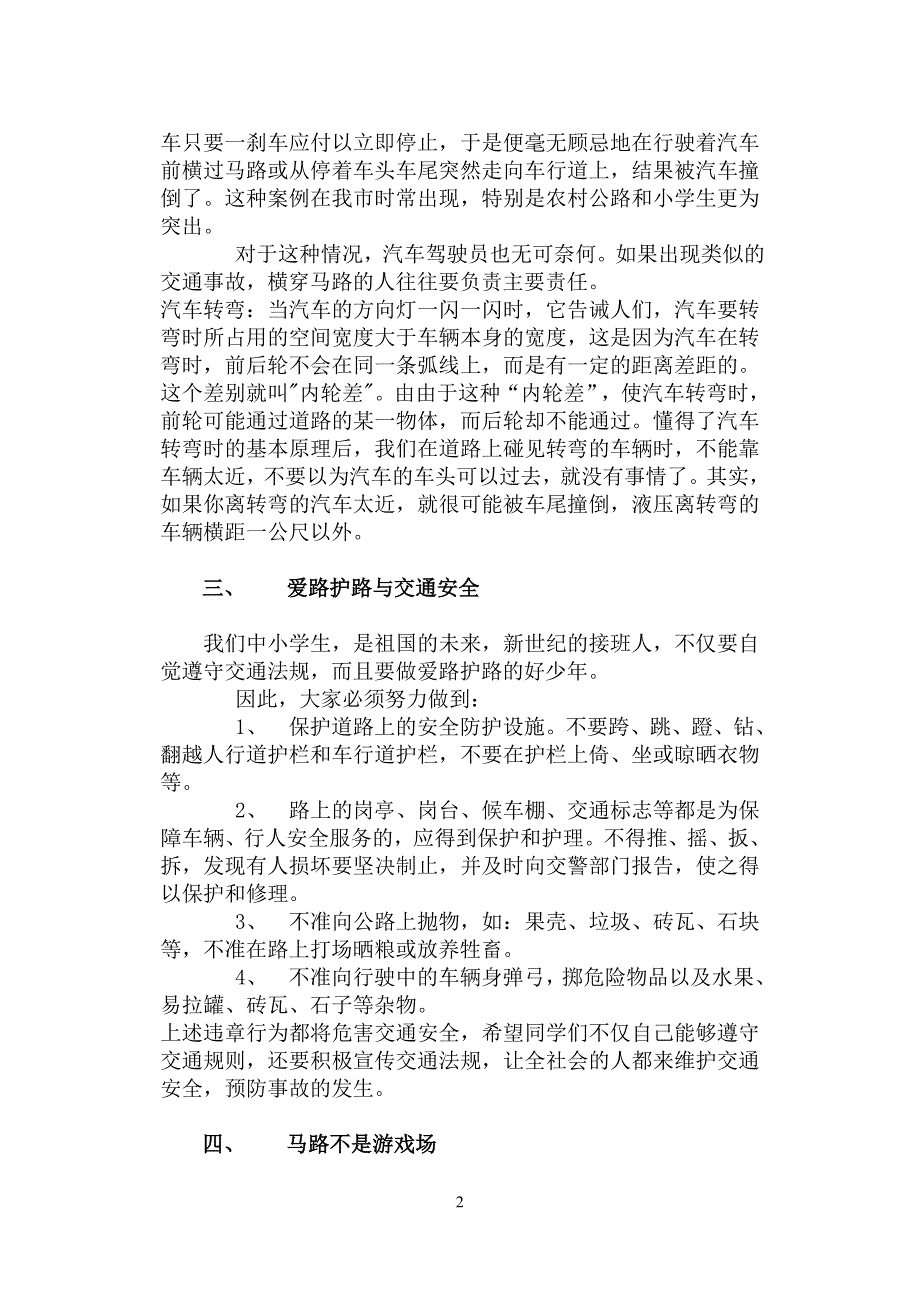 交通安全知识教育讲稿及总结_第2页