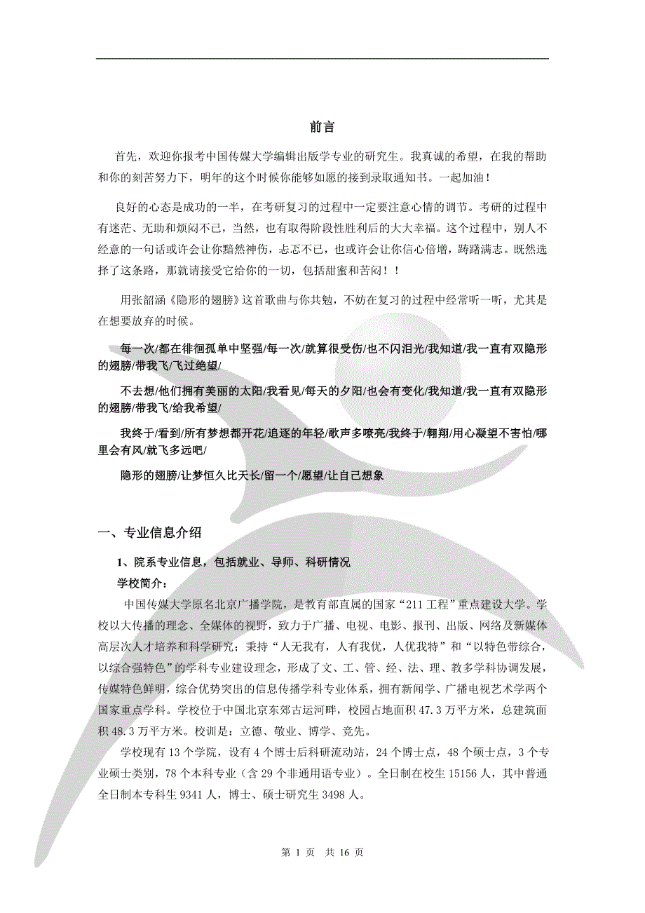 中国传媒大学编辑出版学.doc_第2页