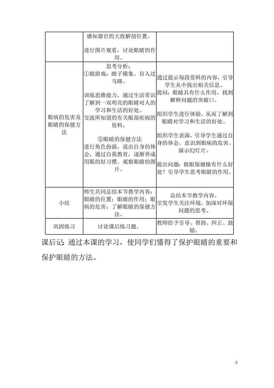 一年级健康环境与安全教案.doc_第5页