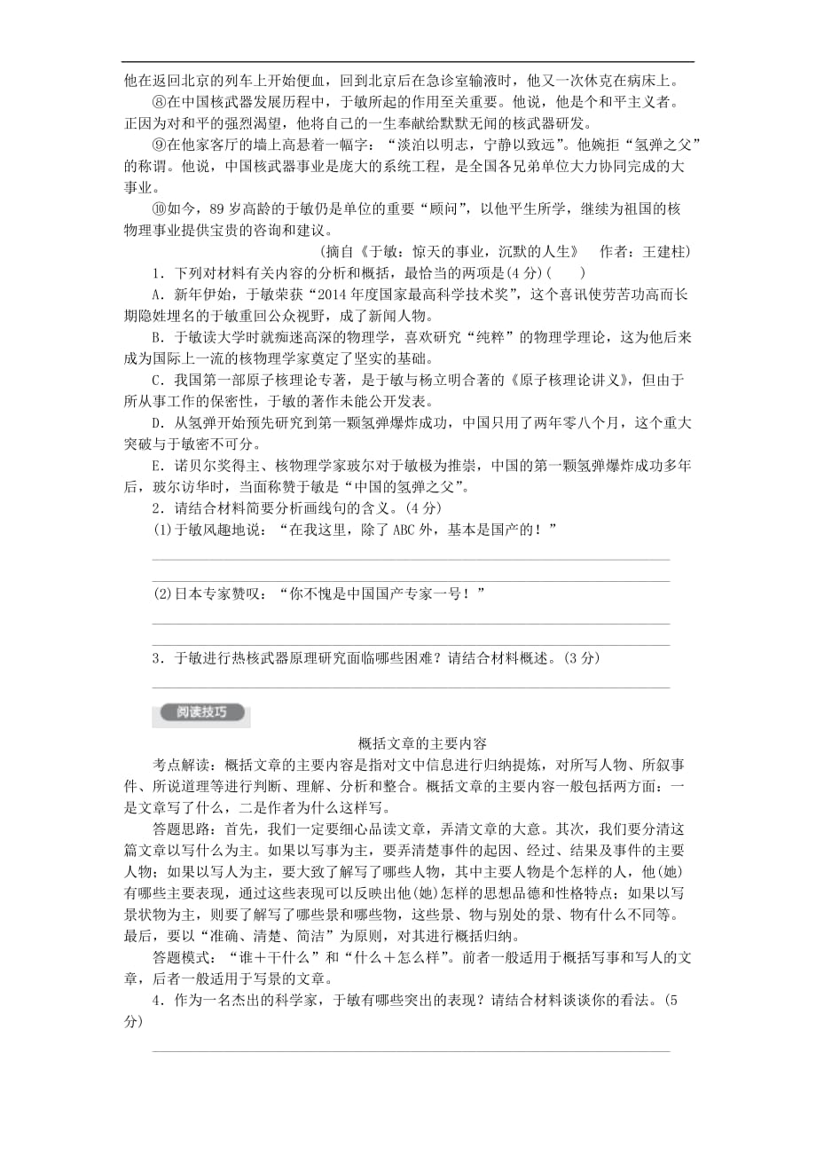 七年级语文下册第一单元组合滚动练一.doc_第2页