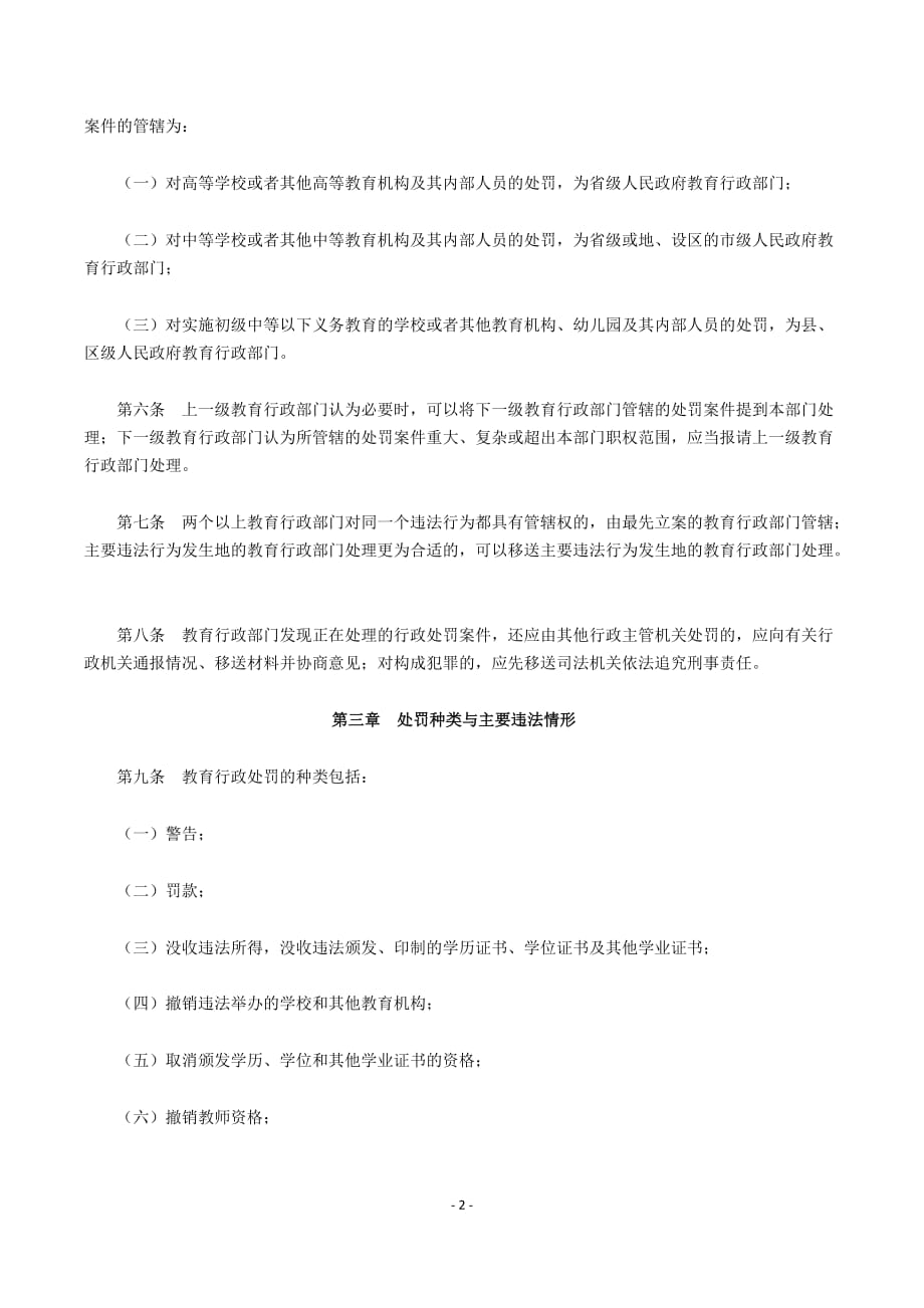 1998.03.06《教育行政处罚暂行实施办法》_第2页