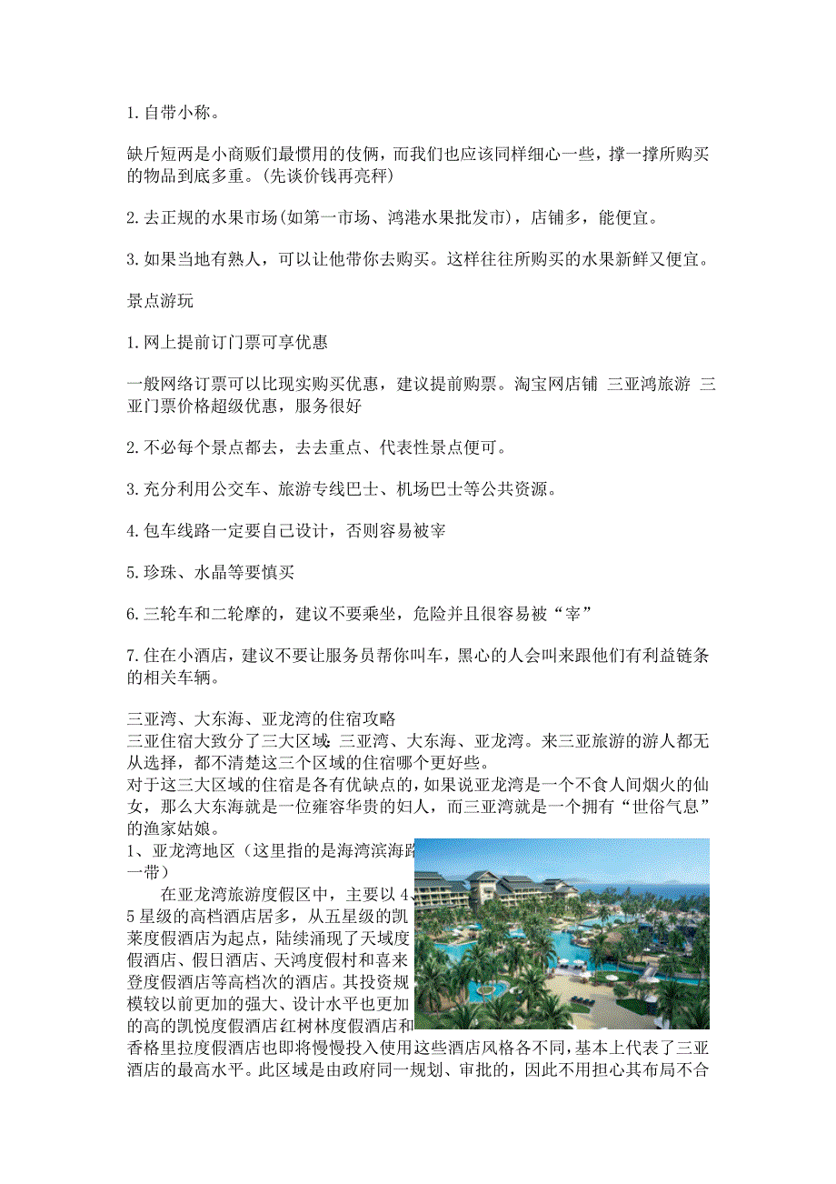 2013三亚旅游攻略_第3页