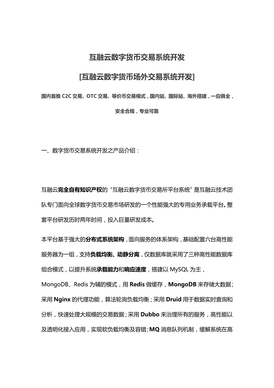 互融云数字货币场外交易系统开发-专业虚拟币otc场外交易平台搭建_第1页