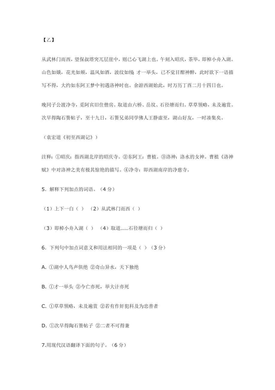 2014年江苏省徐州市中考语文真题试卷附答案_第4页