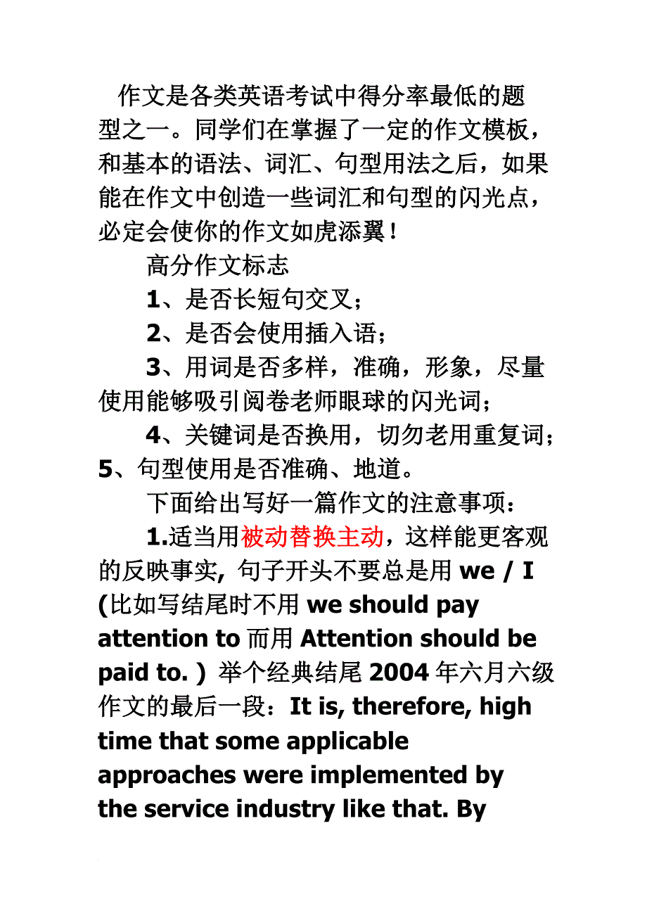 专四写作讲座之作文闪光点.doc_第1页