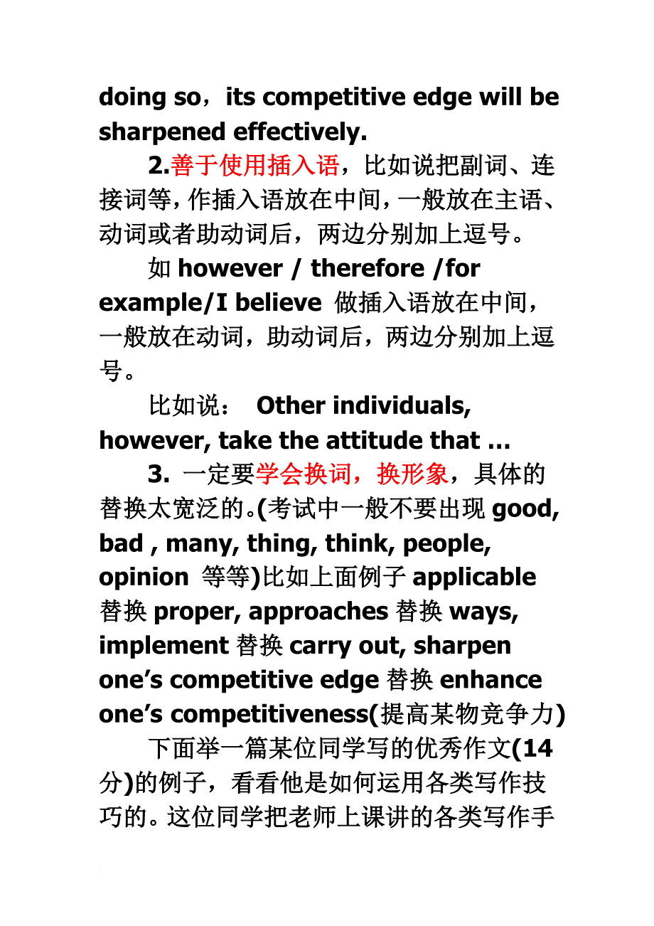 专四写作讲座之作文闪光点.doc_第2页