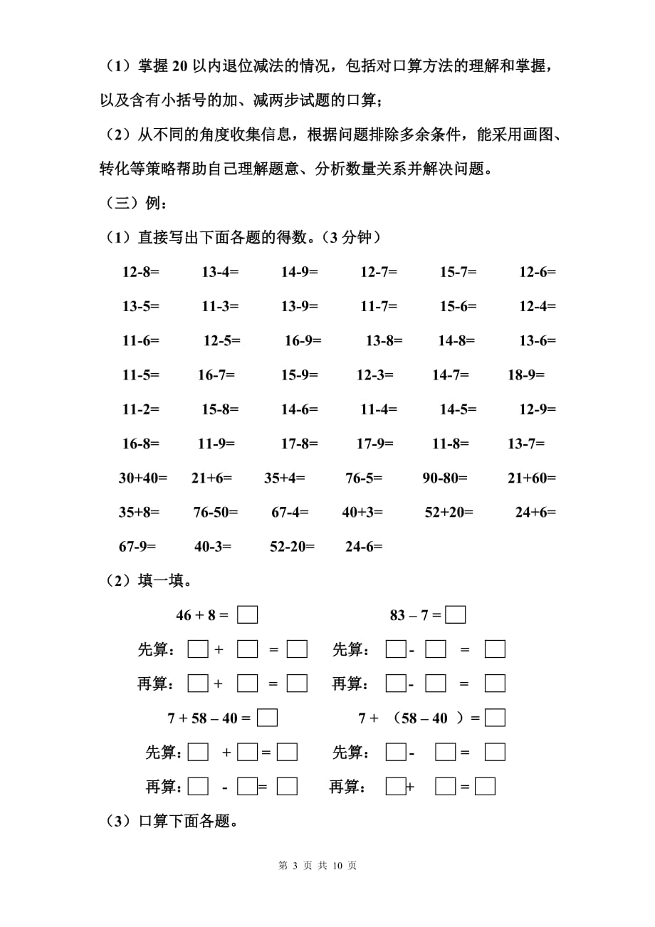 一年级下册数学期末复习提纲1.doc_第3页