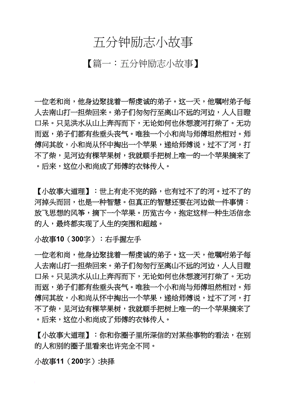 五分钟励志小故事_第1页