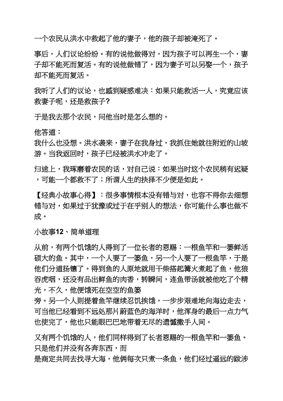 五分钟励志小故事_第2页