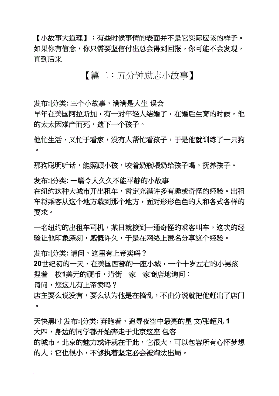 五分钟励志小故事_第4页