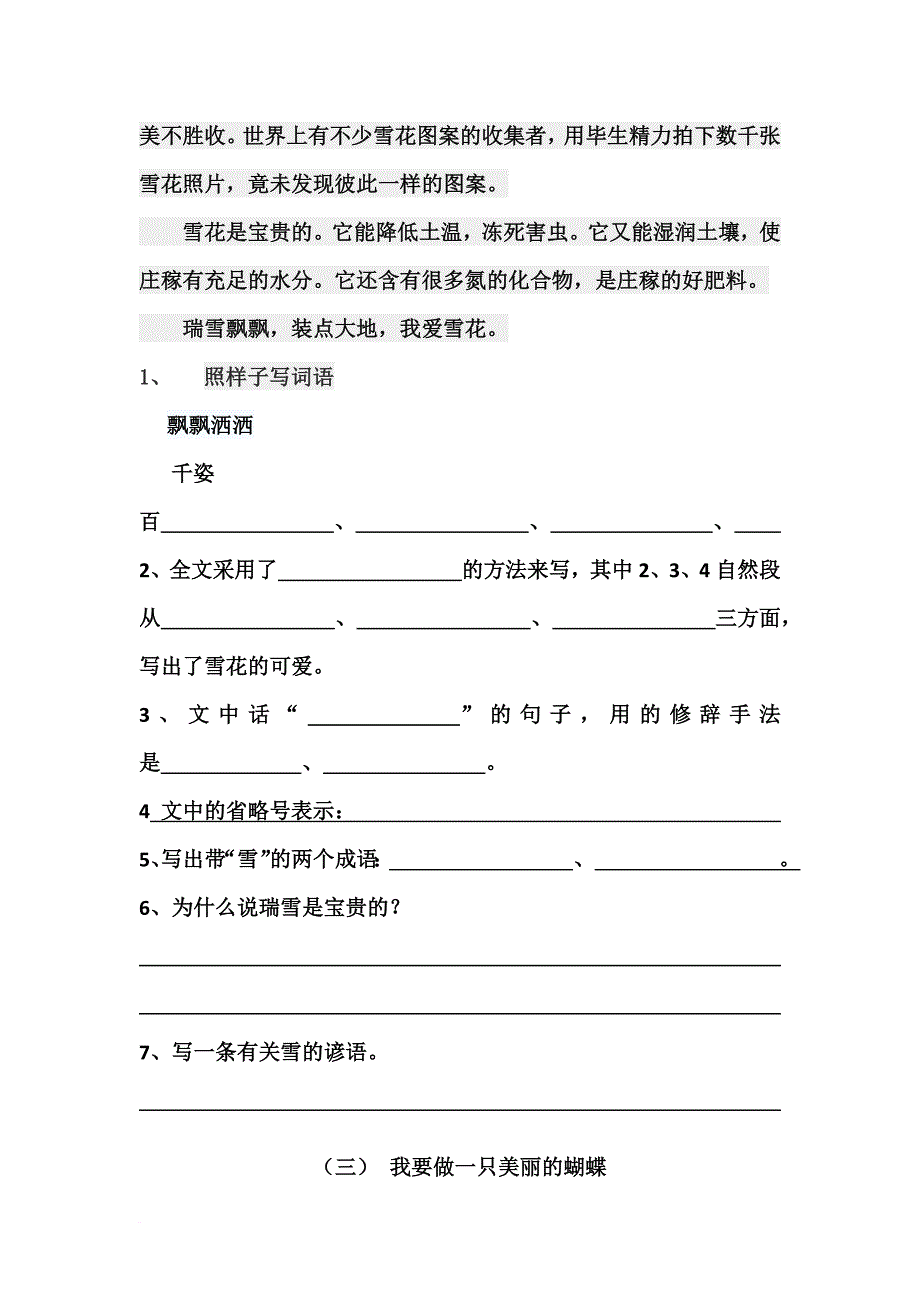 三年级阅读理解练习题.doc_第3页