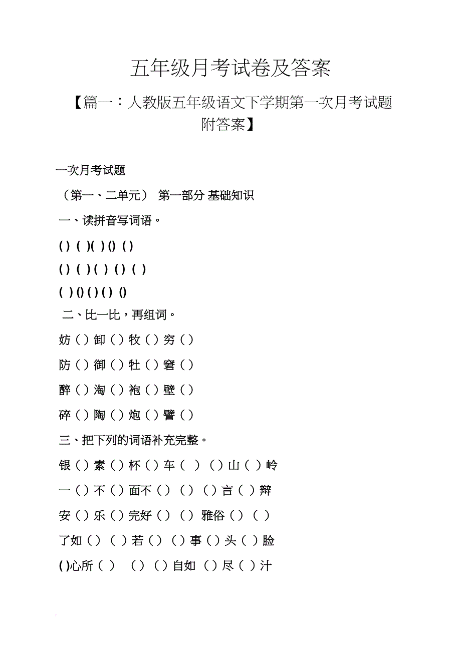 五年级月考试卷及答案_第1页