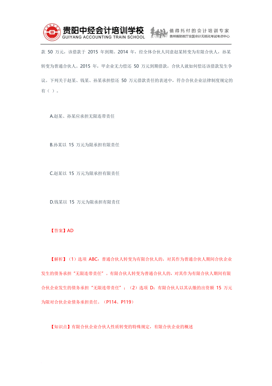 中经会计：2017年中级会计考试经济法第二批次真题及答案解析多选题.doc_第3页