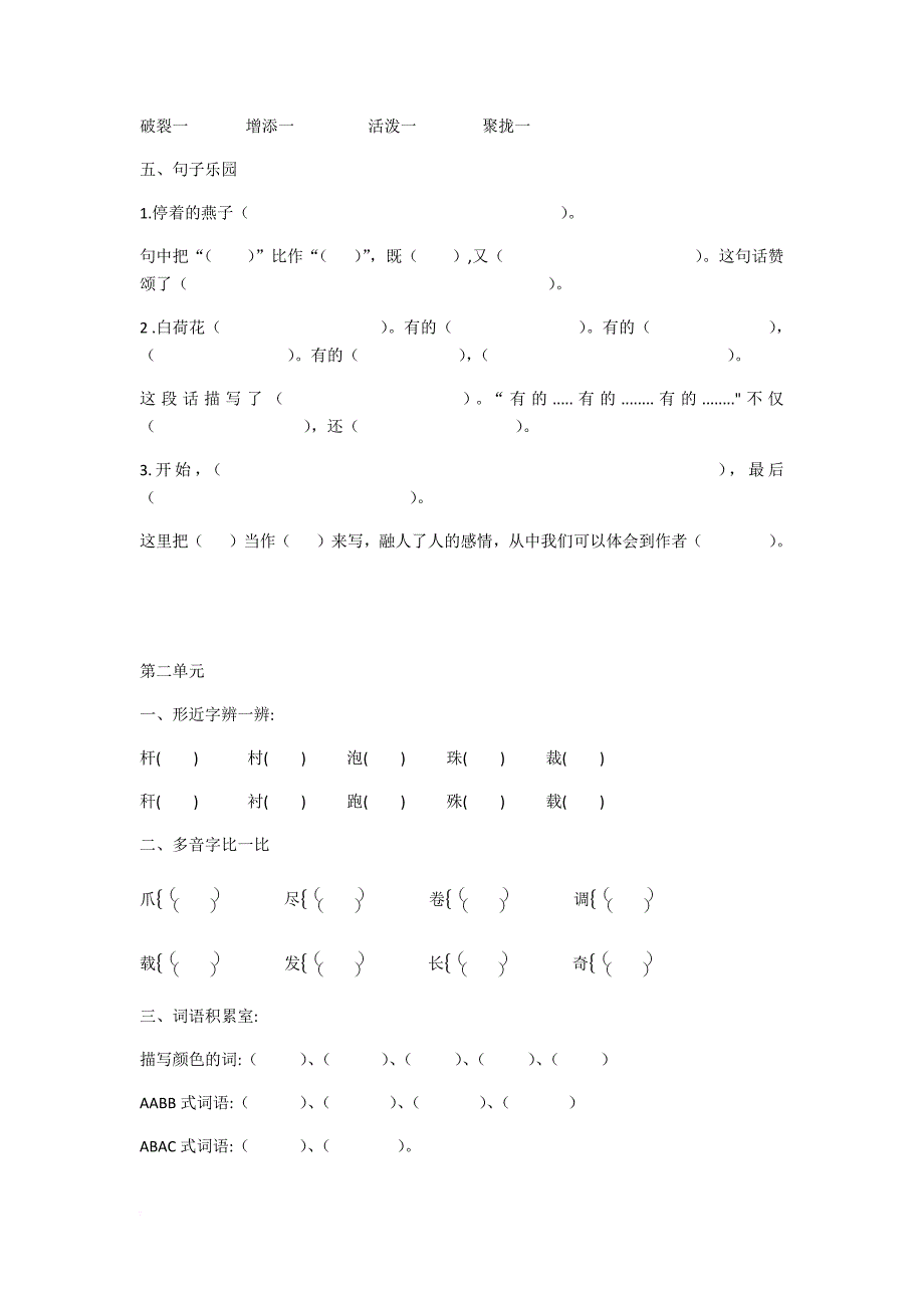 三年级语文作业.doc_第2页