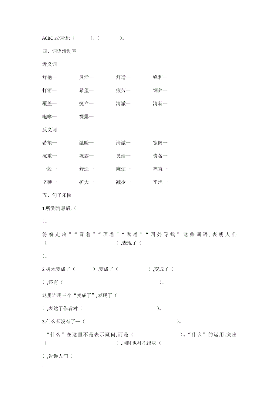 三年级语文作业.doc_第3页