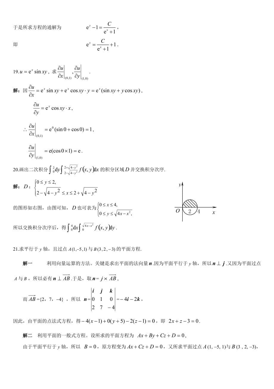 专升本高等数学测试题(答案).doc_第5页