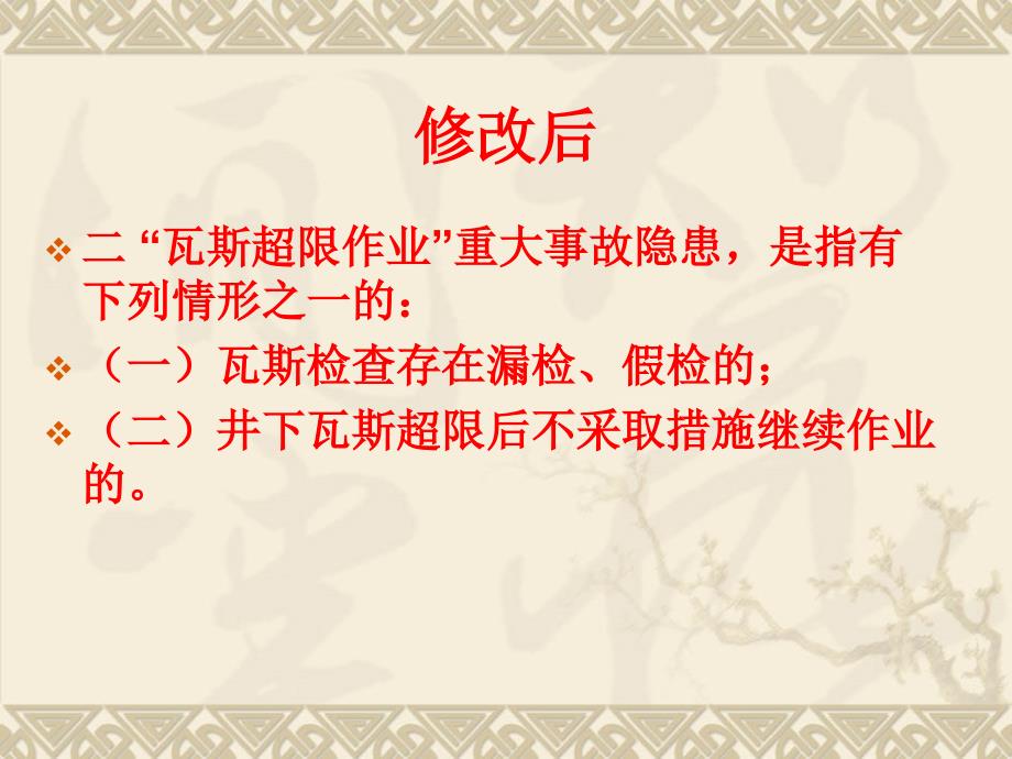 煤矿重大生产安全事故隐患判定标准资料_第4页