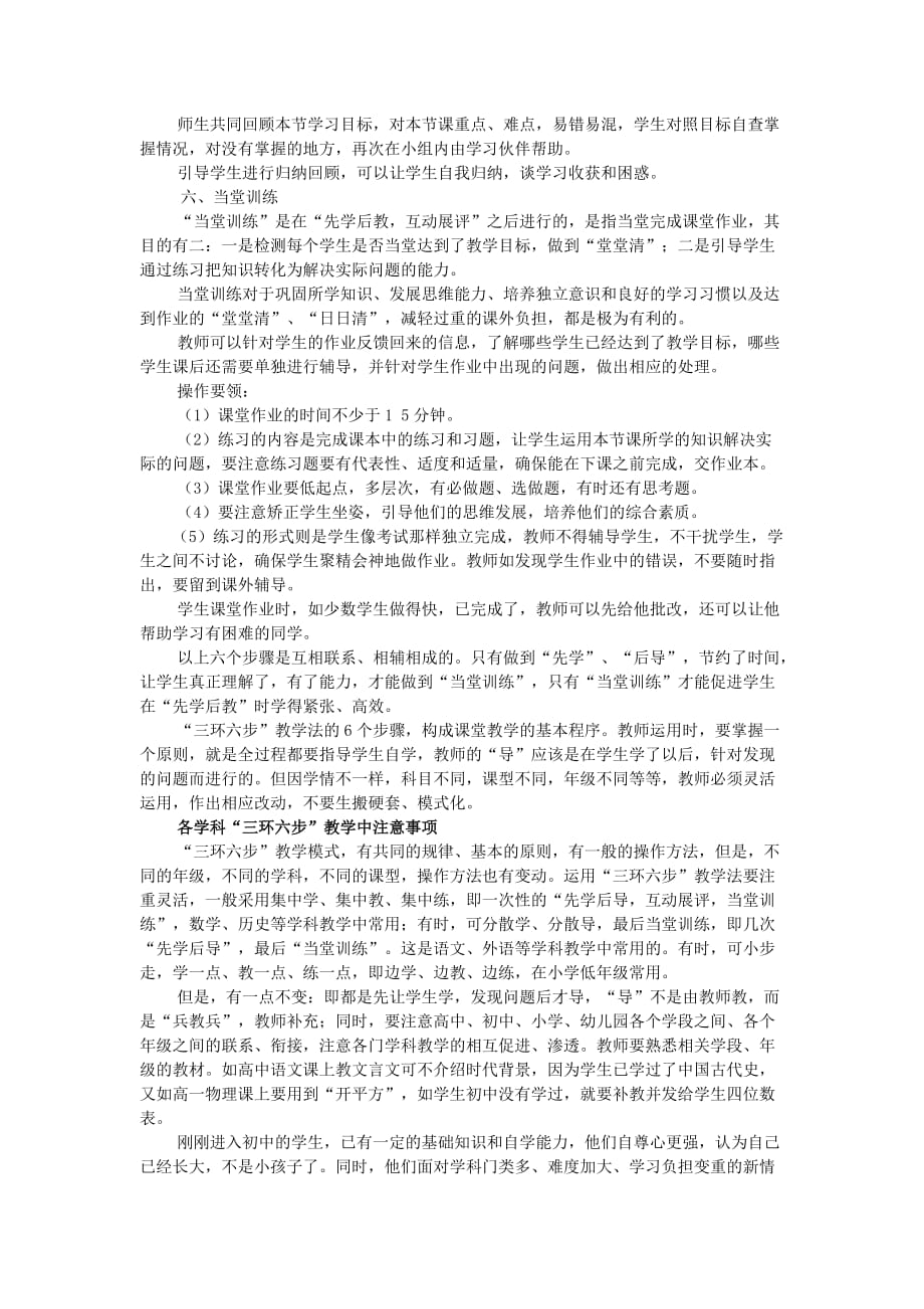 三环六步教学模式操作办法.doc_第4页