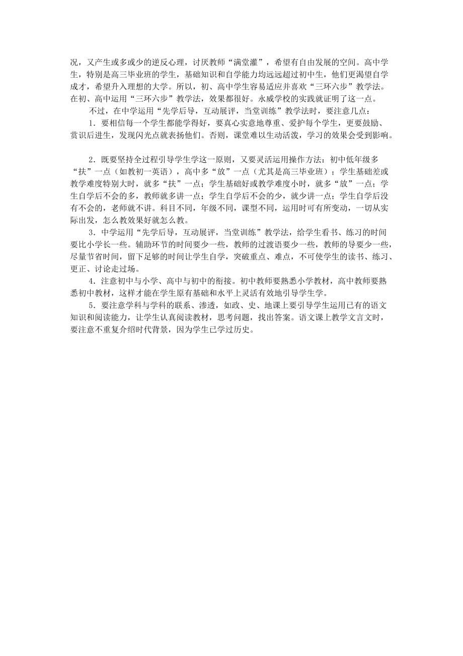 三环六步教学模式操作办法.doc_第5页