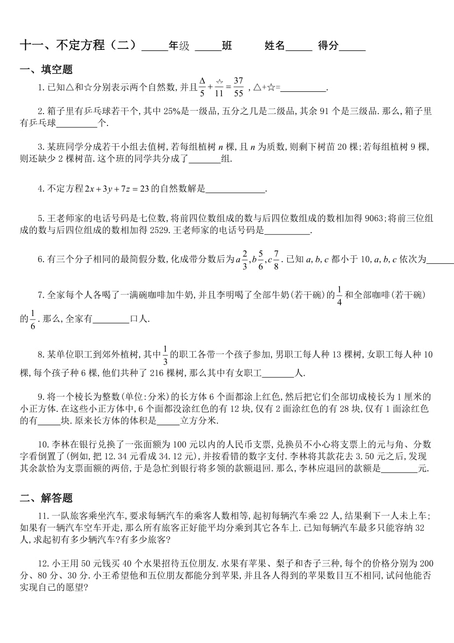 不定方程练习题.doc_第1页