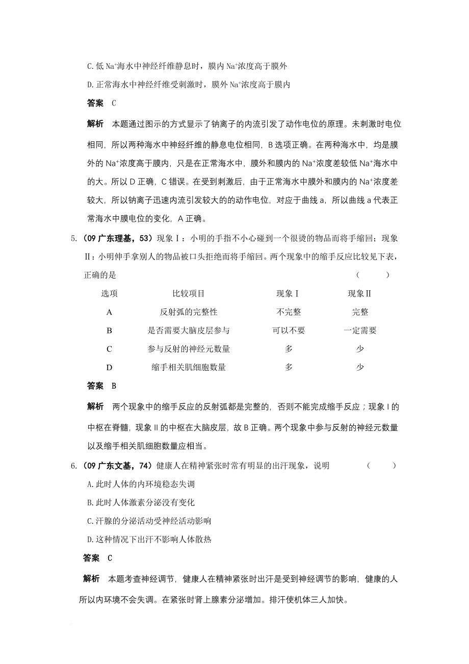 五年高考三年联考生物第六章_第3页