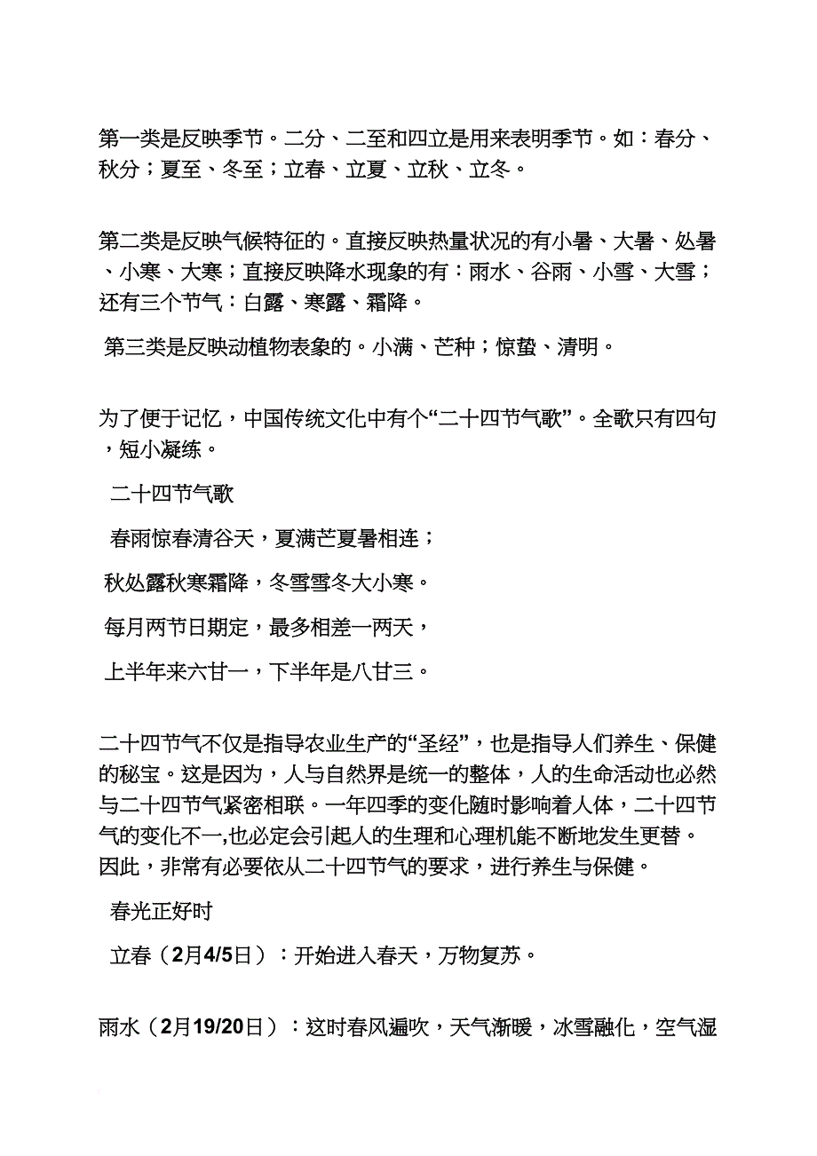 二十四节气养生之谷雨_第2页