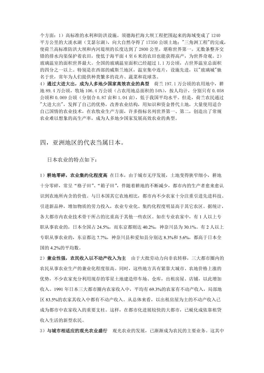 世界上农业强国的农业现状以及特点.doc_第5页