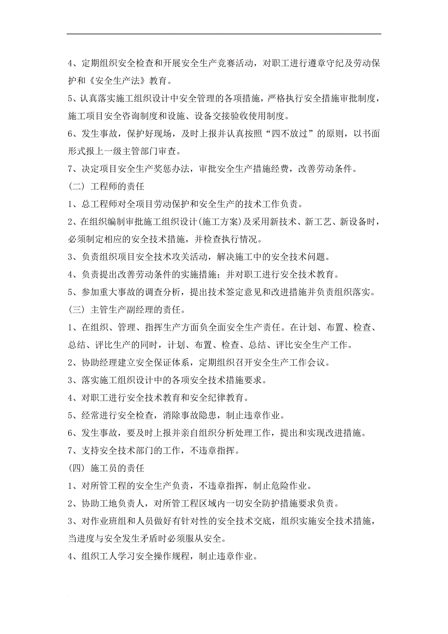 上跨式侯庄分离立交桥灌注桩施工安全专项技术方案.doc_第2页