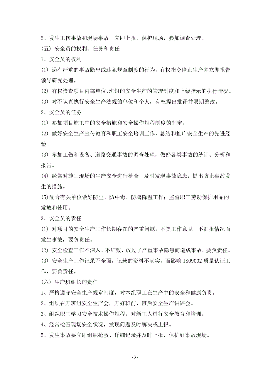 上跨式侯庄分离立交桥灌注桩施工安全专项技术方案.doc_第3页