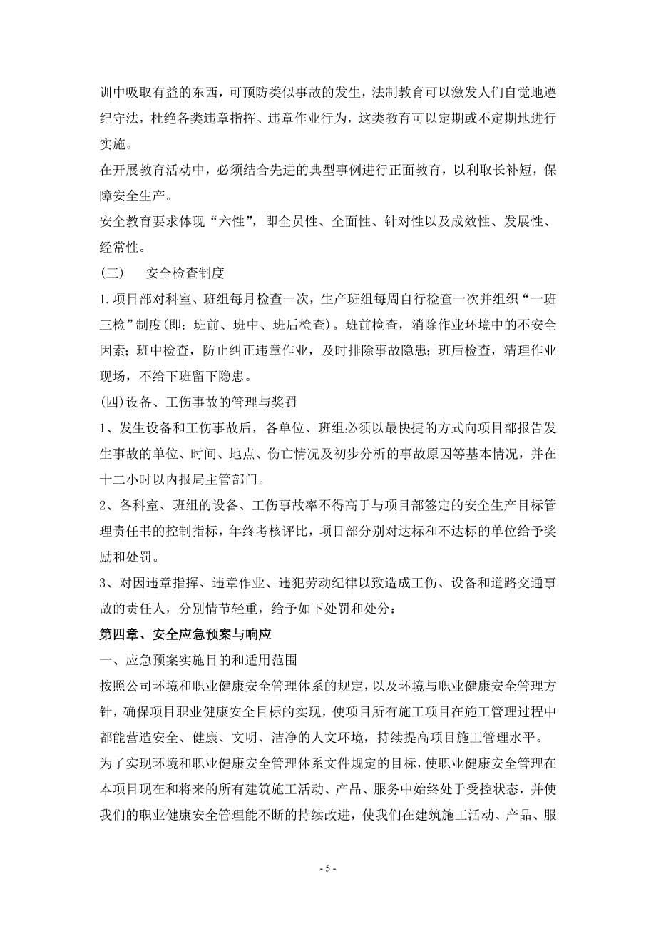 上跨式侯庄分离立交桥灌注桩施工安全专项技术方案.doc_第5页