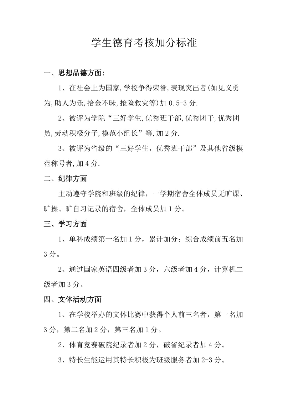 德育分评分标准课件_第1页