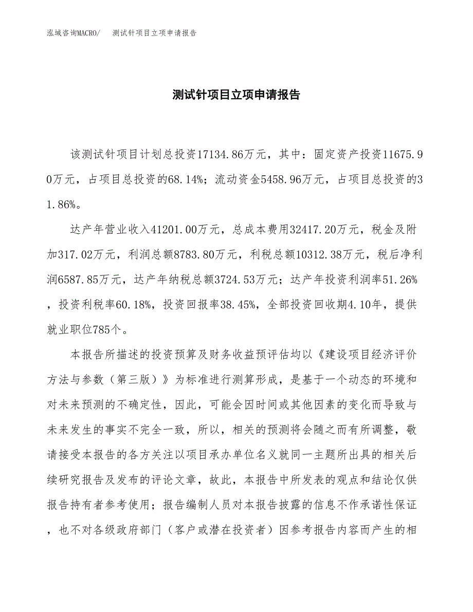 (批地)测试针项目立项申请报告模板.docx_第2页