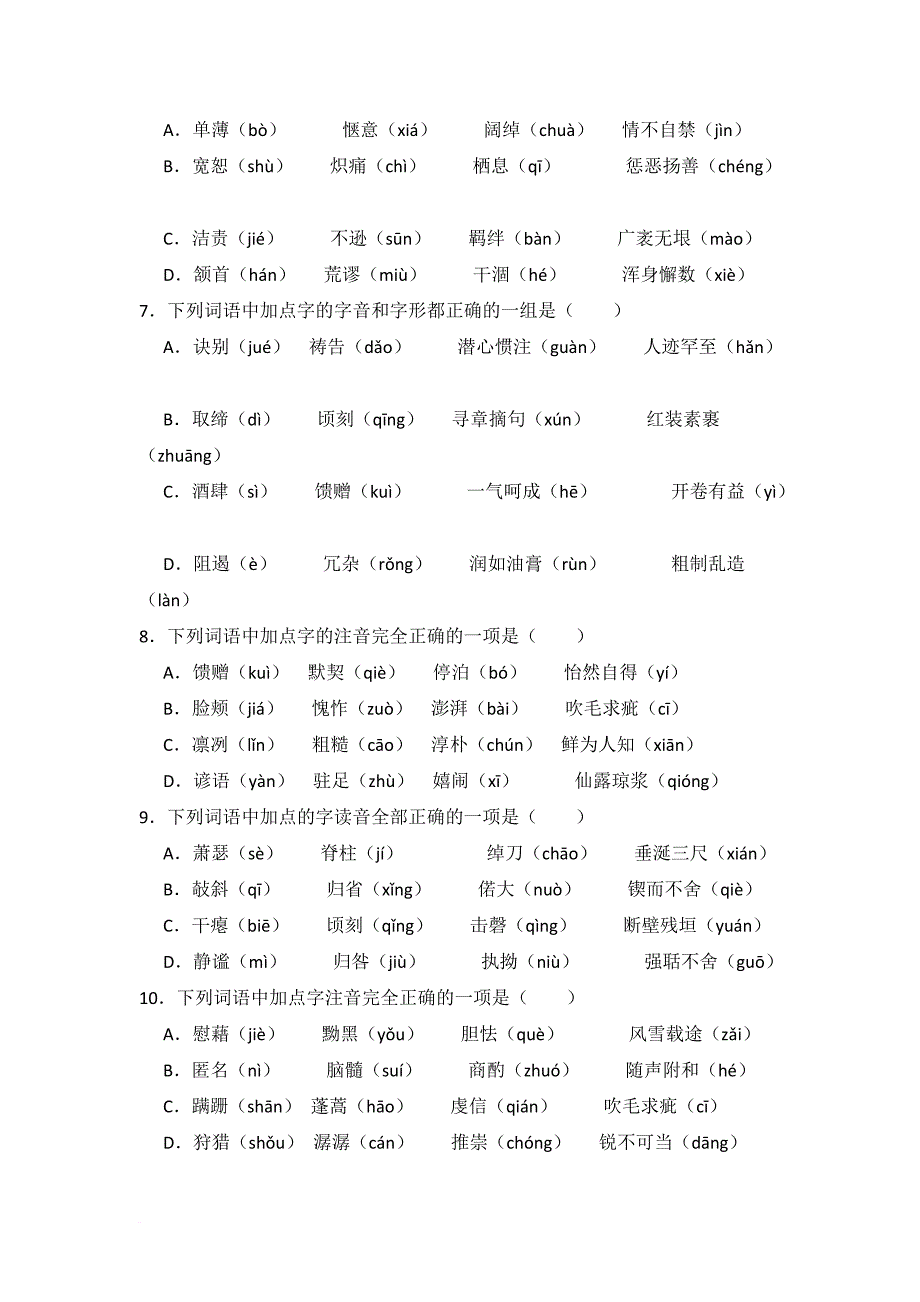 中考拼音题及答案.doc_第2页