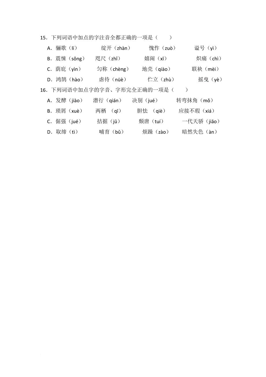 中考拼音题及答案.doc_第4页