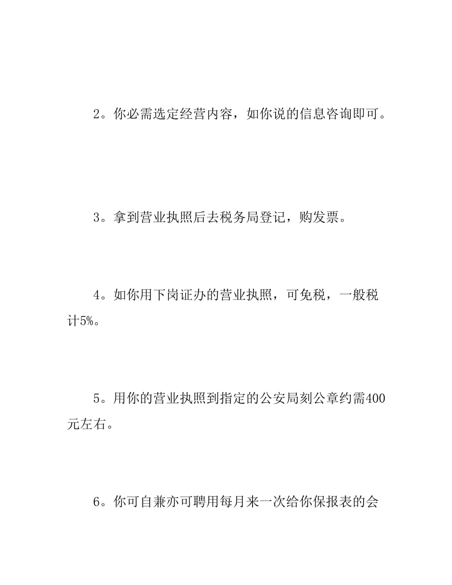 上海注册个人工作室的流程.doc_第2页