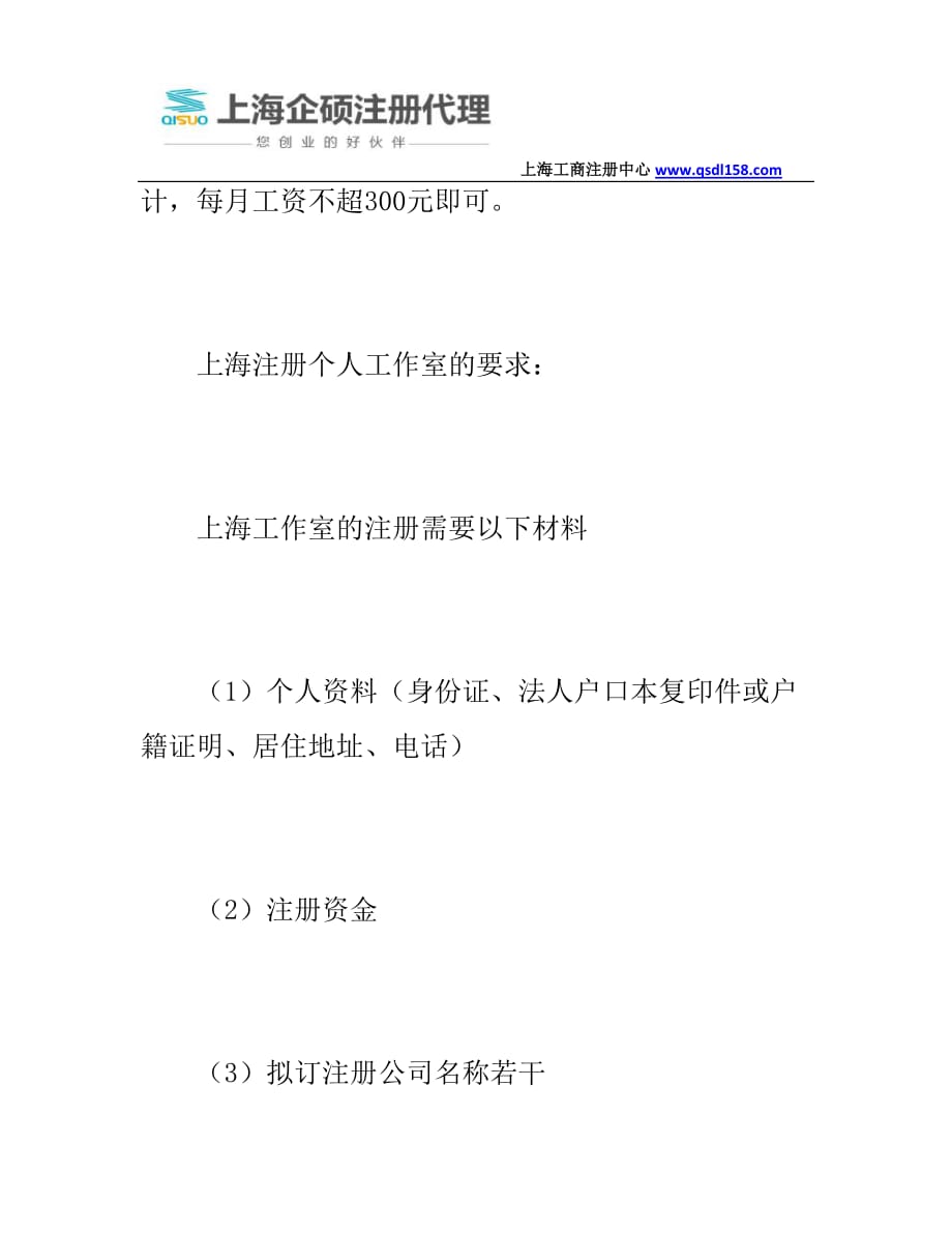 上海注册个人工作室的流程.doc_第3页