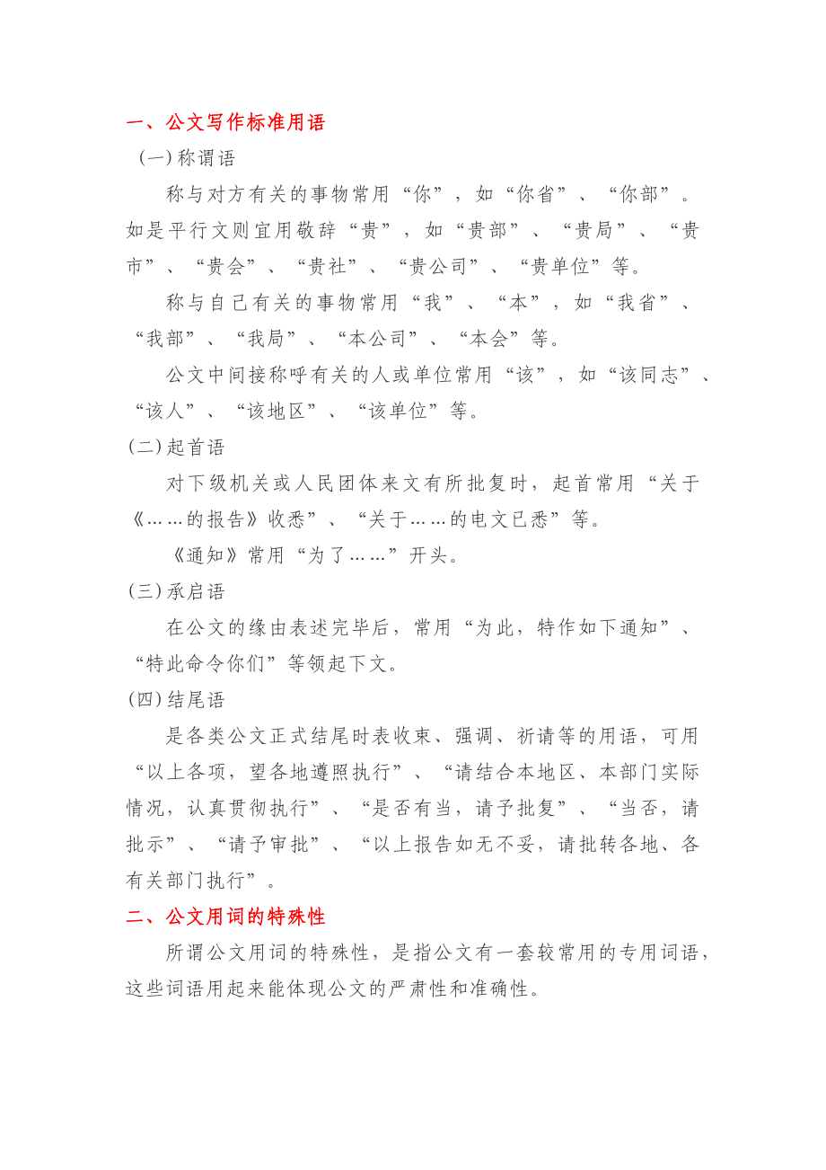 公文常用表述用语_第1页