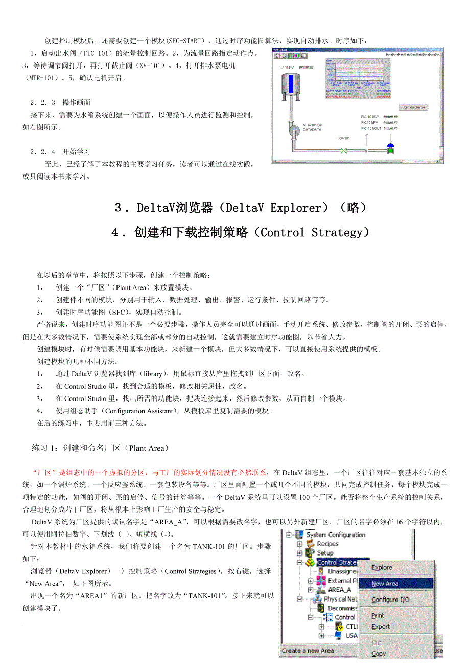 中文deltav入门教程.doc_第2页