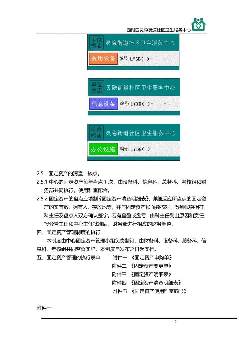 中心固定资产管理制度.doc_第5页