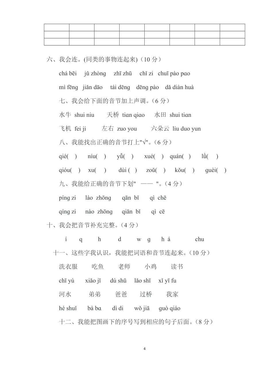 一年级汉语拼音复习试题.doc_第4页