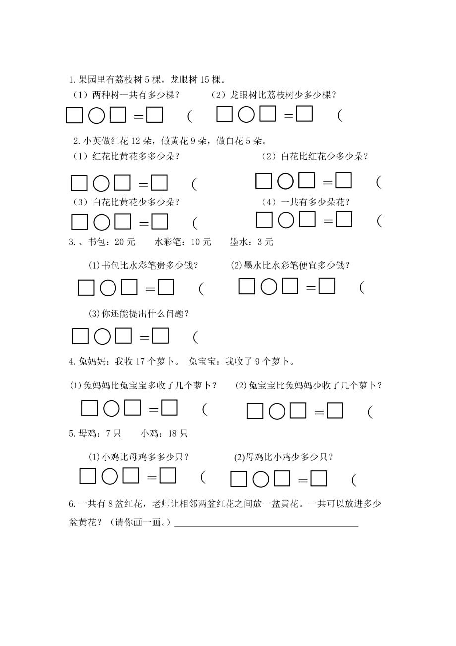 一年级下册数学解决问题练习题.doc_第2页