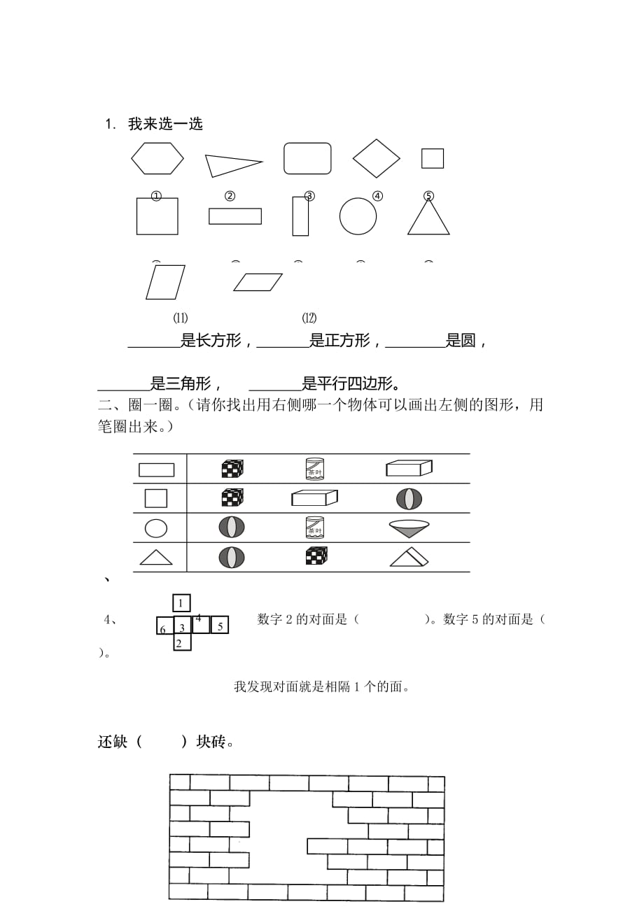 一年级下册数学解决问题练习题.doc_第4页