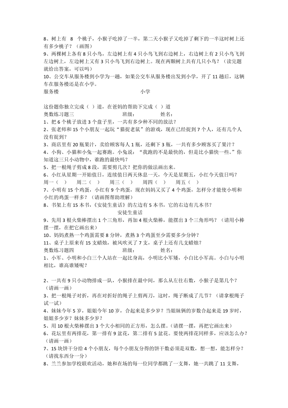 一年级下册奥数练习题.doc_第2页