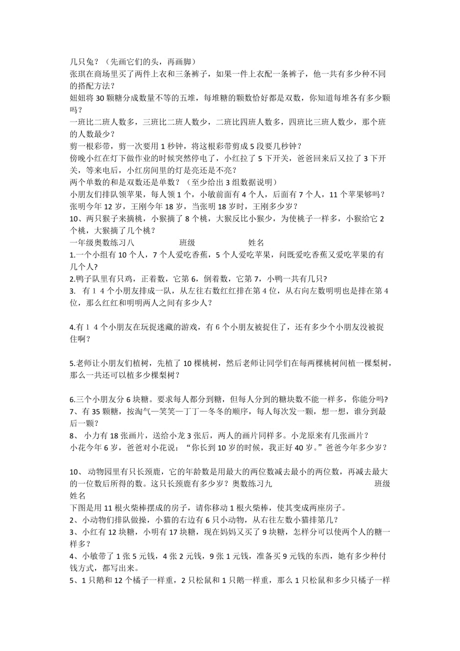 一年级下册奥数练习题.doc_第4页