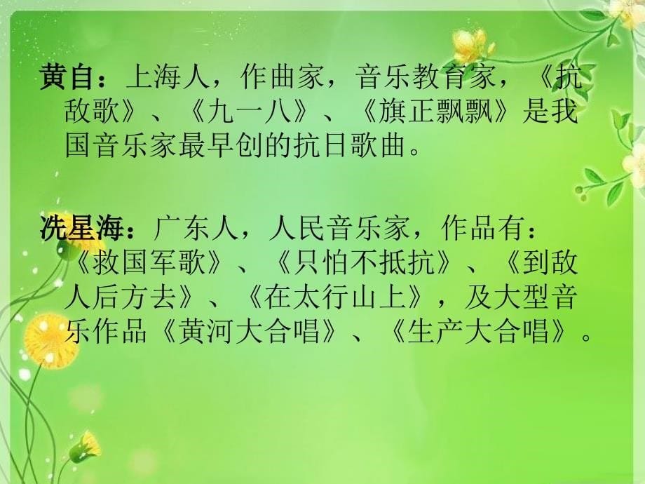 各类音乐知识(中底年级)_第5页