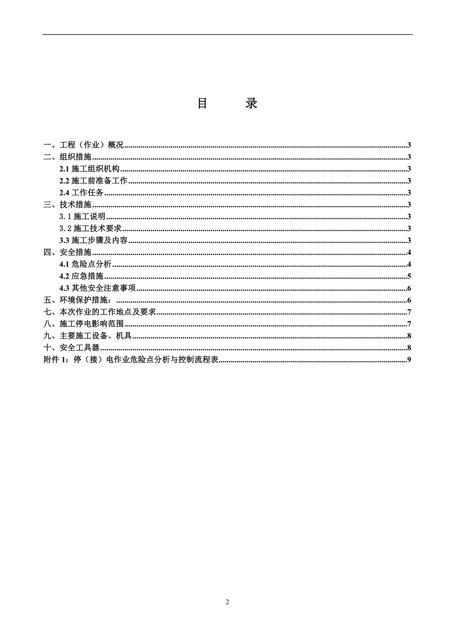 业扩施工方案.doc_第2页