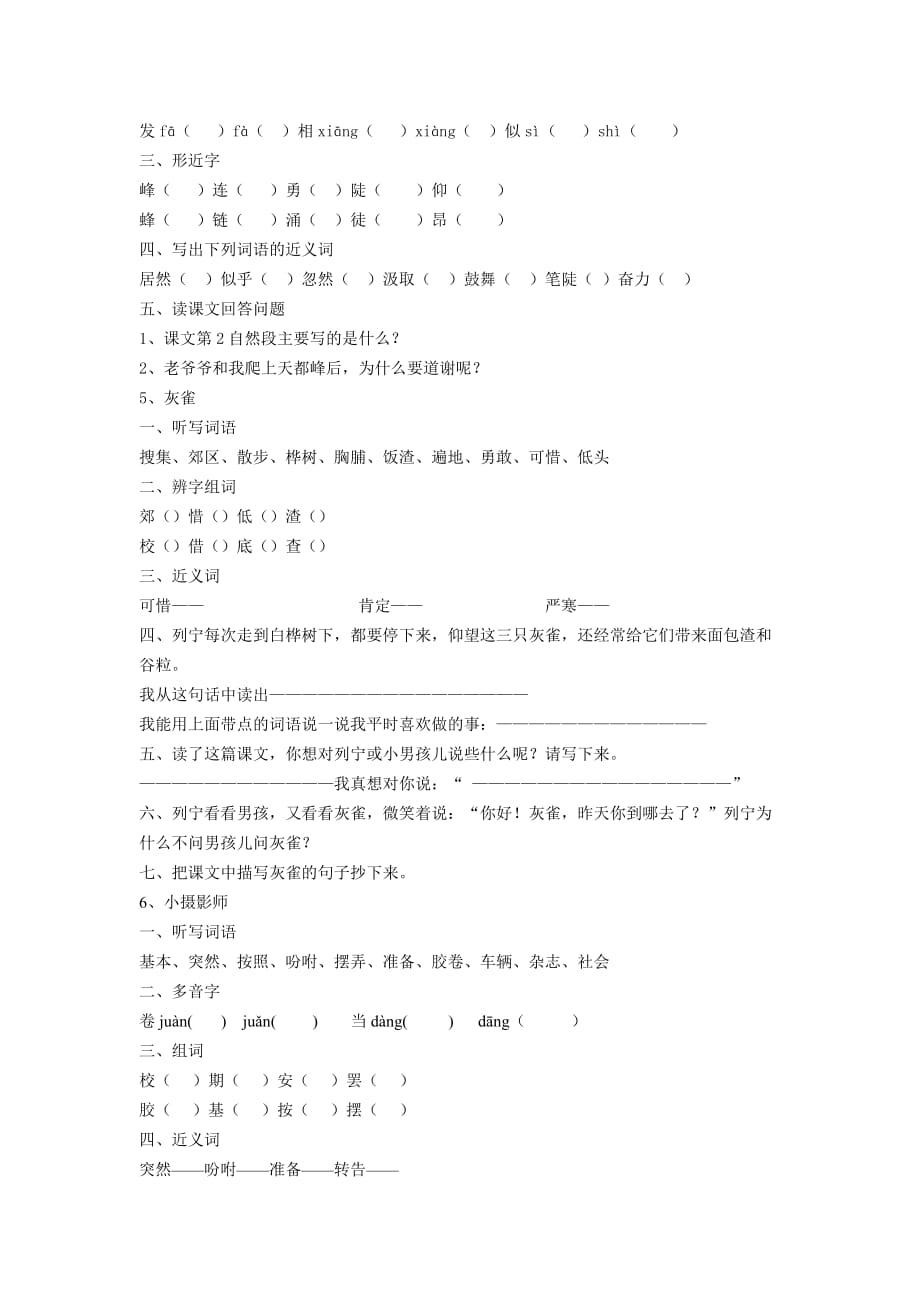 三上语文随堂练(1--15课).doc_第2页