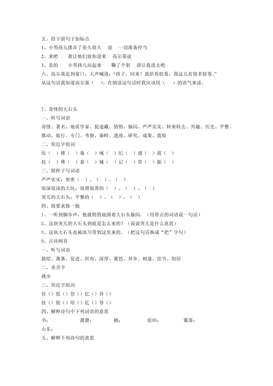三上语文随堂练(1--15课).doc_第3页